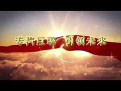 중국에서 전문 차량 제조 서비스의 선도 공급자